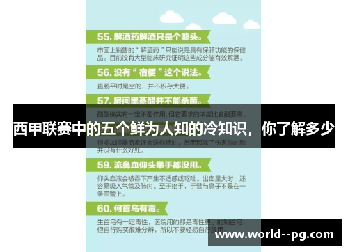 西甲联赛中的五个鲜为人知的冷知识,你了解多少 西甲联赛中的五个鲜为人知的冷知识,你了解多少