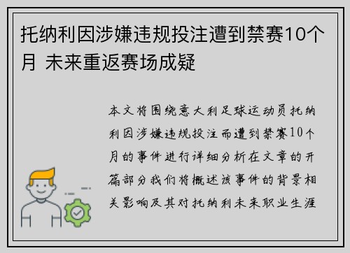 托纳利因涉嫌违规投注遭到禁赛10个月 未来重返赛场成疑