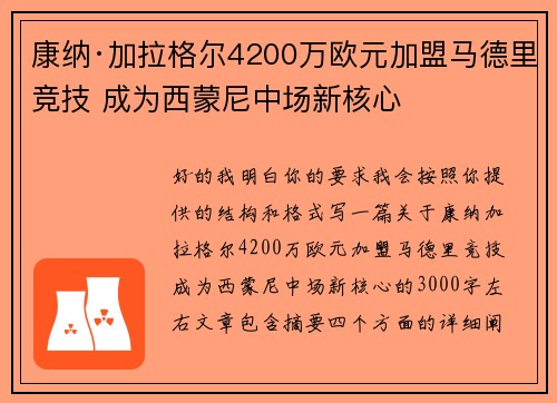 康纳·加拉格尔4200万欧元加盟马德里竞技 成为西蒙尼中场新核心 康纳·加拉格尔4200万欧元加盟马德里竞技 成为西蒙尼中场新核心