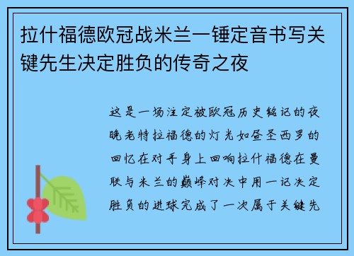 拉什福德欧冠战米兰一锤定音书写关键先生决定胜负的传奇之夜 拉什福德欧冠战米兰一锤定音书写关键先生决定胜负的传奇之夜