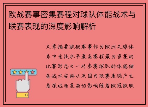 欧战赛事密集赛程对球队体能战术与联赛表现的深度影响解析 欧战赛事密集赛程对球队体能战术与联赛表现的深度影响解析