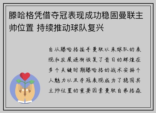 滕哈格凭借夺冠表现成功稳固曼联主帅位置 持续推动球队复兴 滕哈格凭借夺冠表现成功稳固曼联主帅位置 持续推动球队复兴